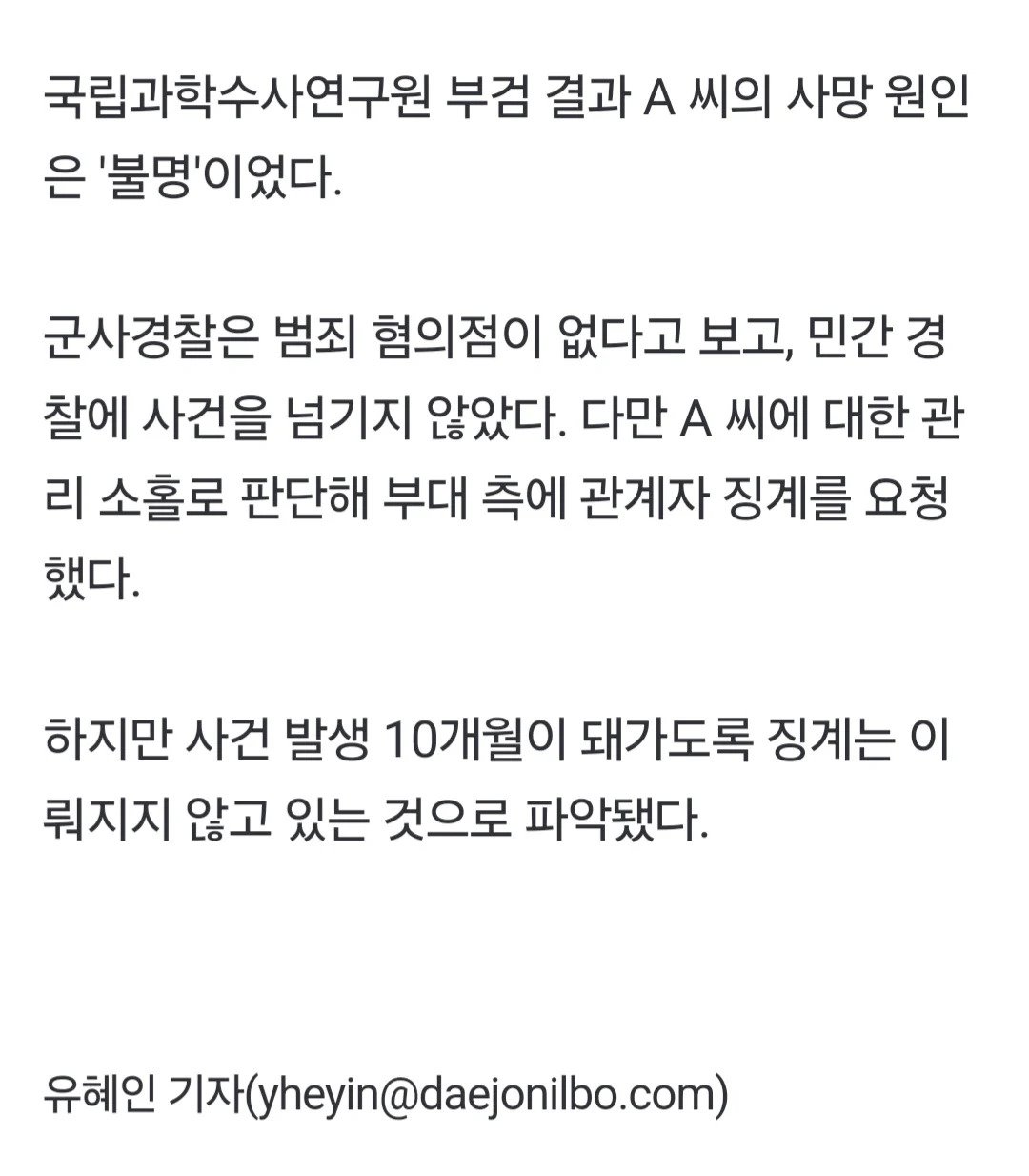 20대 병장, '나홀로' 생활하다 17일 만에 사망한 채 발견