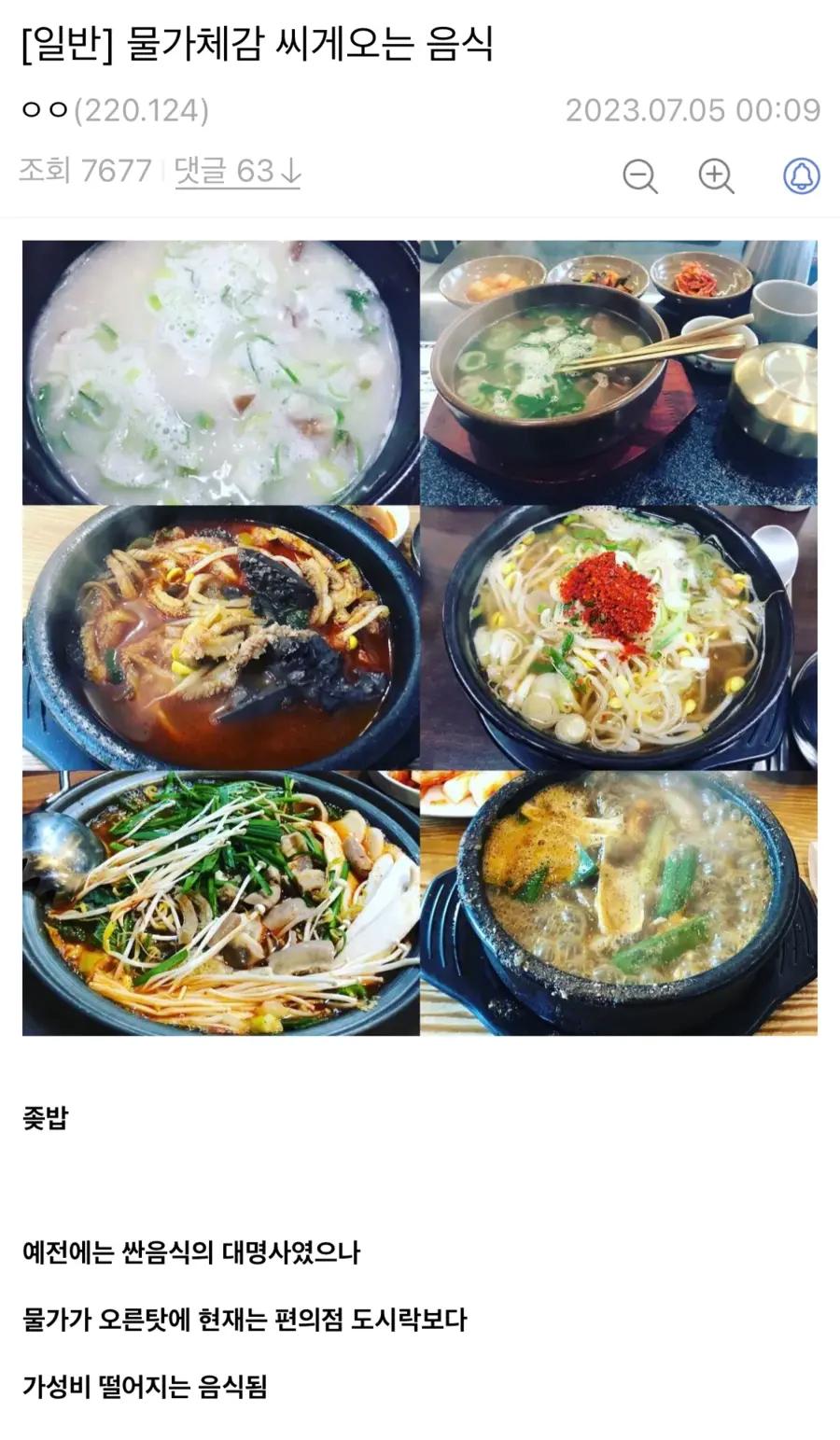 물가체감 씨게오는 음식