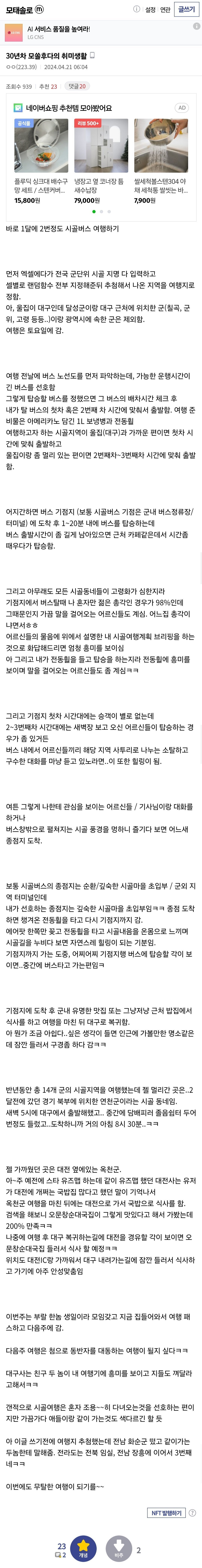 30살 모쏠의 독특한 취미생활