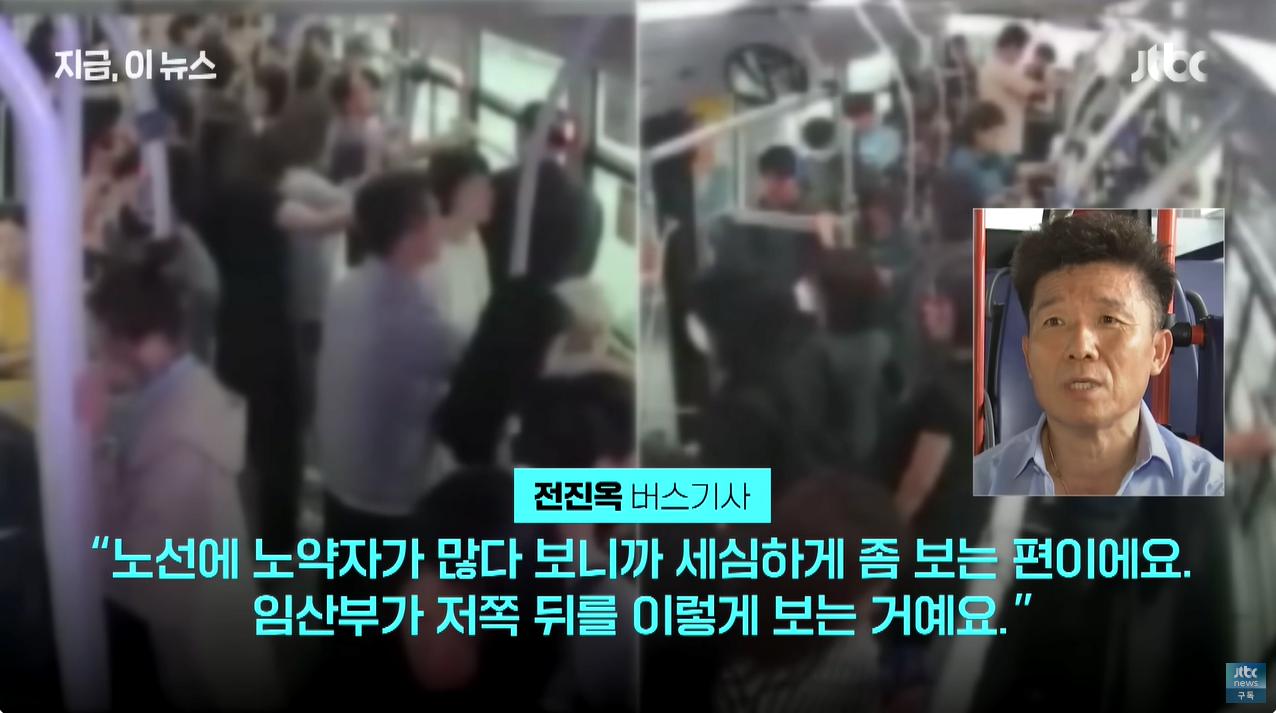 만원버스 서서 숨 몰아쉰 임산부...차 세워 보살핀 기사