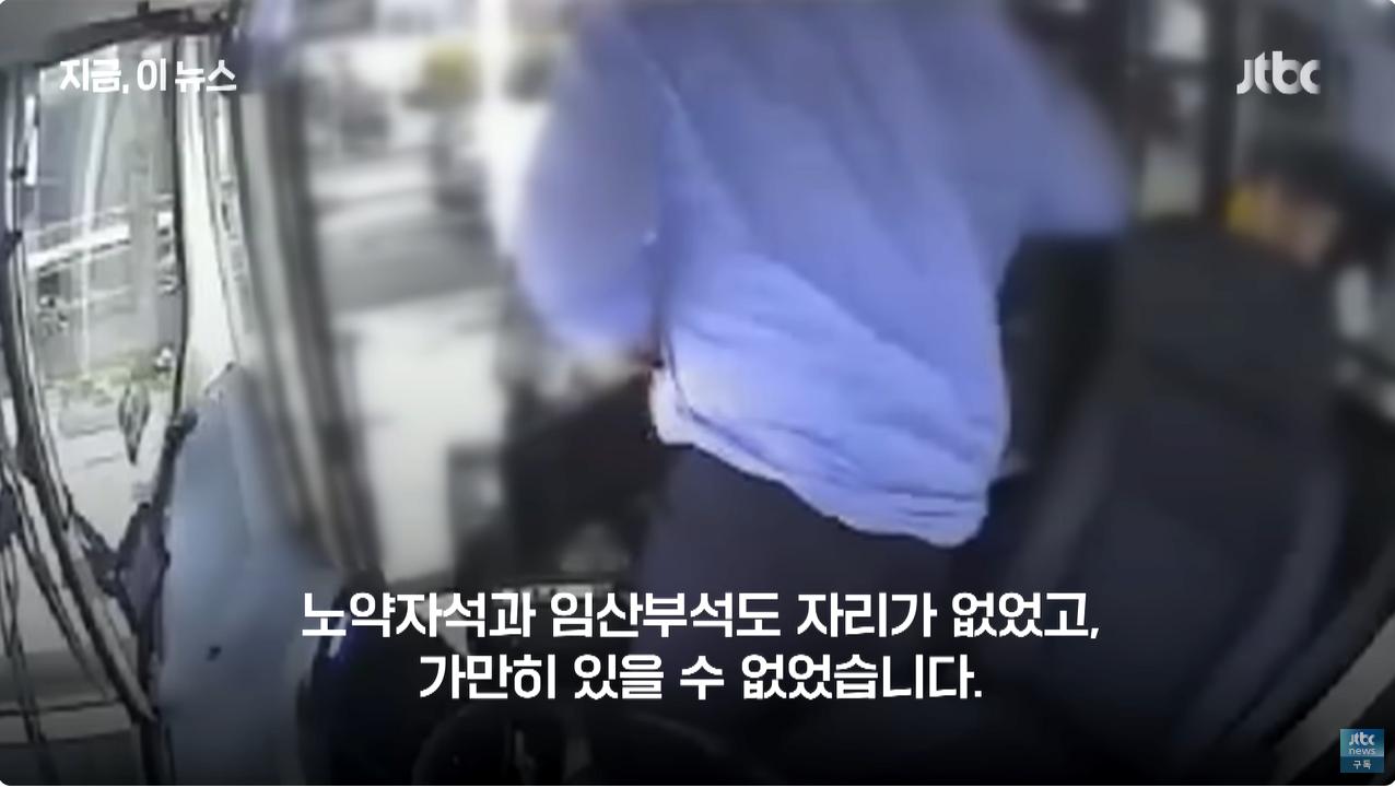 만원버스 서서 숨 몰아쉰 임산부...차 세워 보살핀 기사