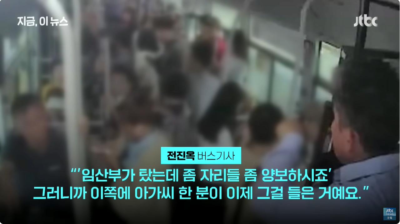 만원버스 서서 숨 몰아쉰 임산부...차 세워 보살핀 기사