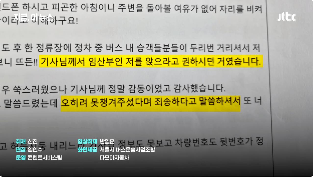 만원버스 서서 숨 몰아쉰 임산부...차 세워 보살핀 기사