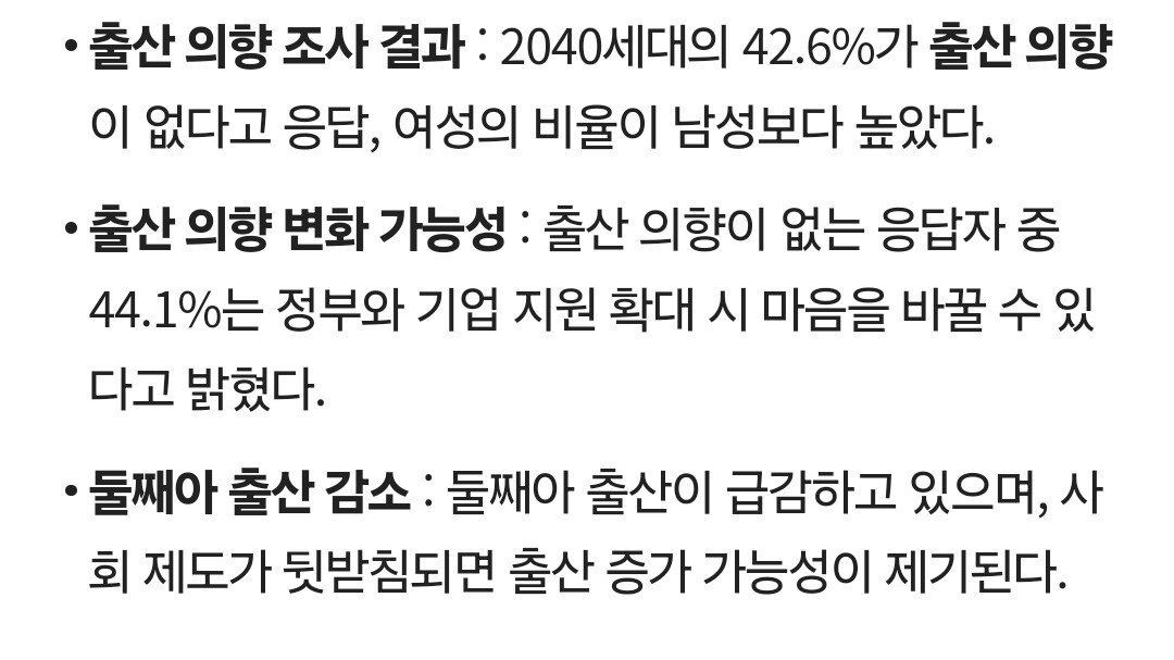 "아이 안 낳는다" 10명 중 4명…지원 늘어난다면 "출산 고려"