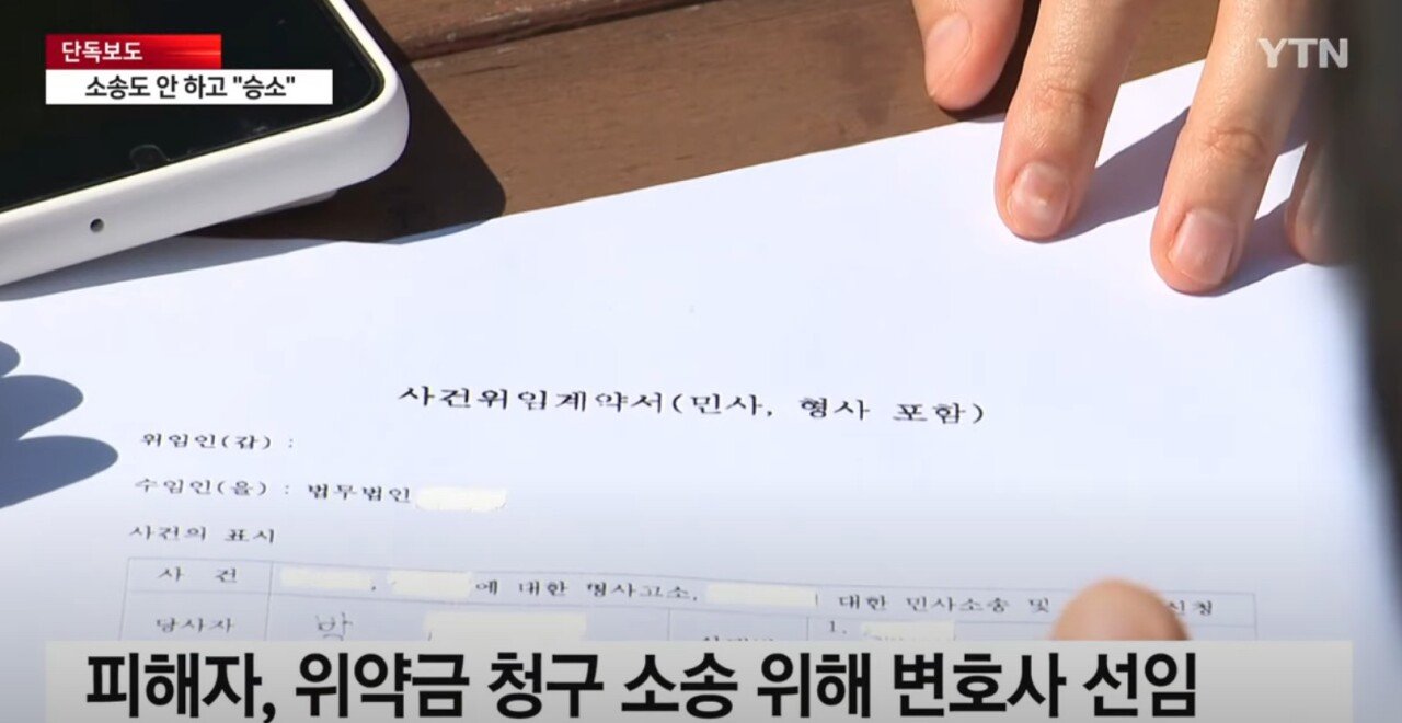 [단독] 변호사, 판결문 위조...소송도 안 하고 "승소했다"