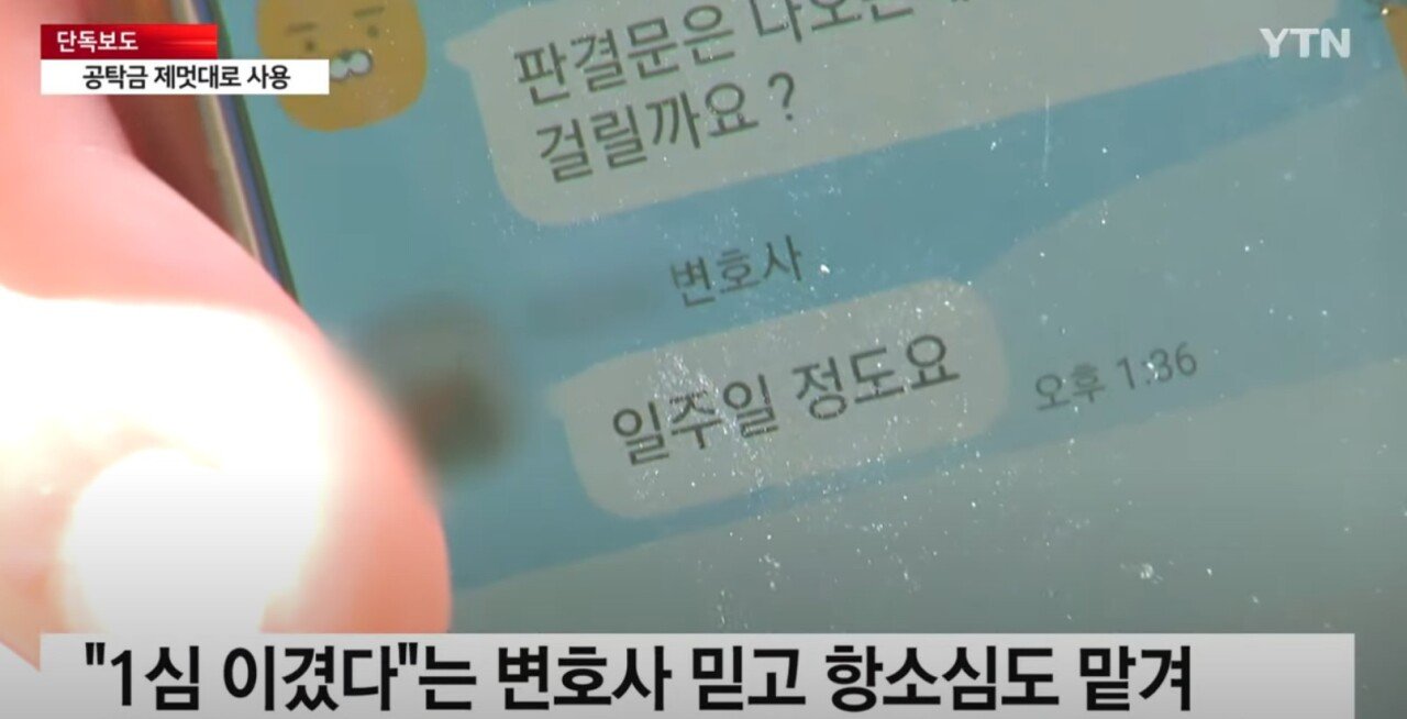 [단독] 변호사, 판결문 위조...소송도 안 하고 "승소했다"