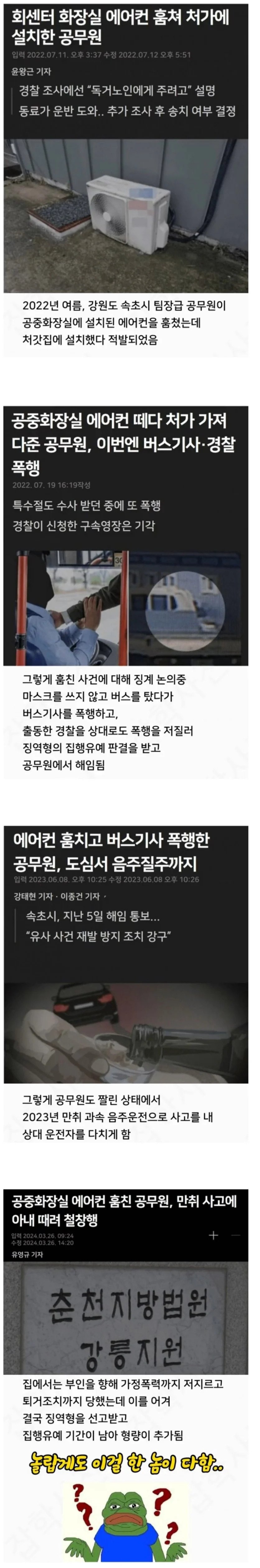 공공화장실 에어컨 훔쳤던 공무원 최신 근황