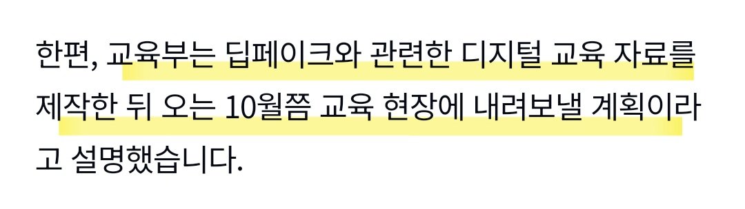 딥페이크 선동은 '이것'을 위한 빌드업이었나?