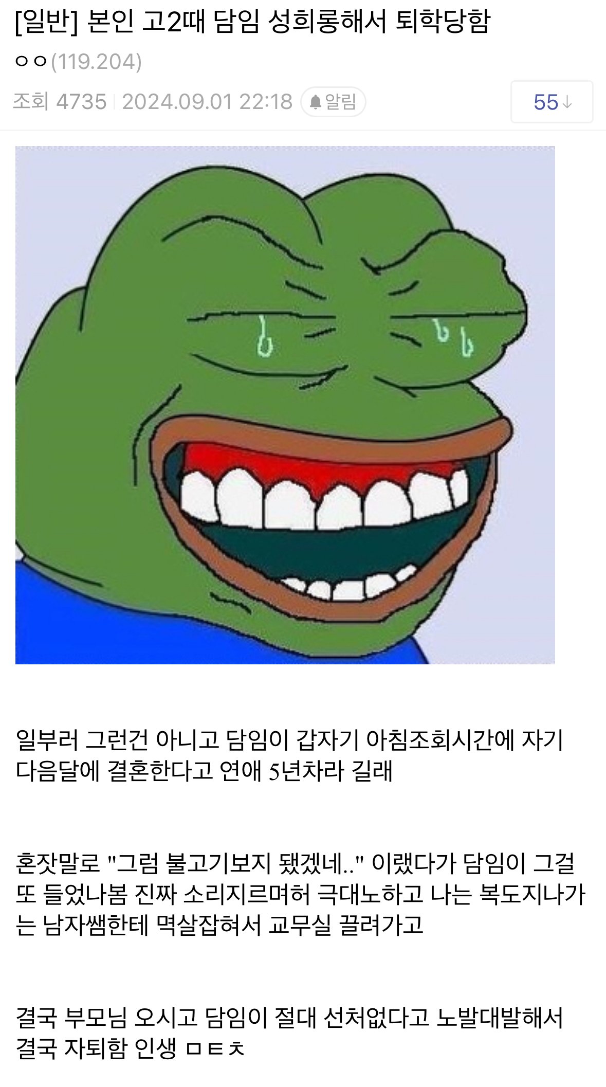 고2때 담임선생님 성희롱해서 자퇴당한 디씨인..