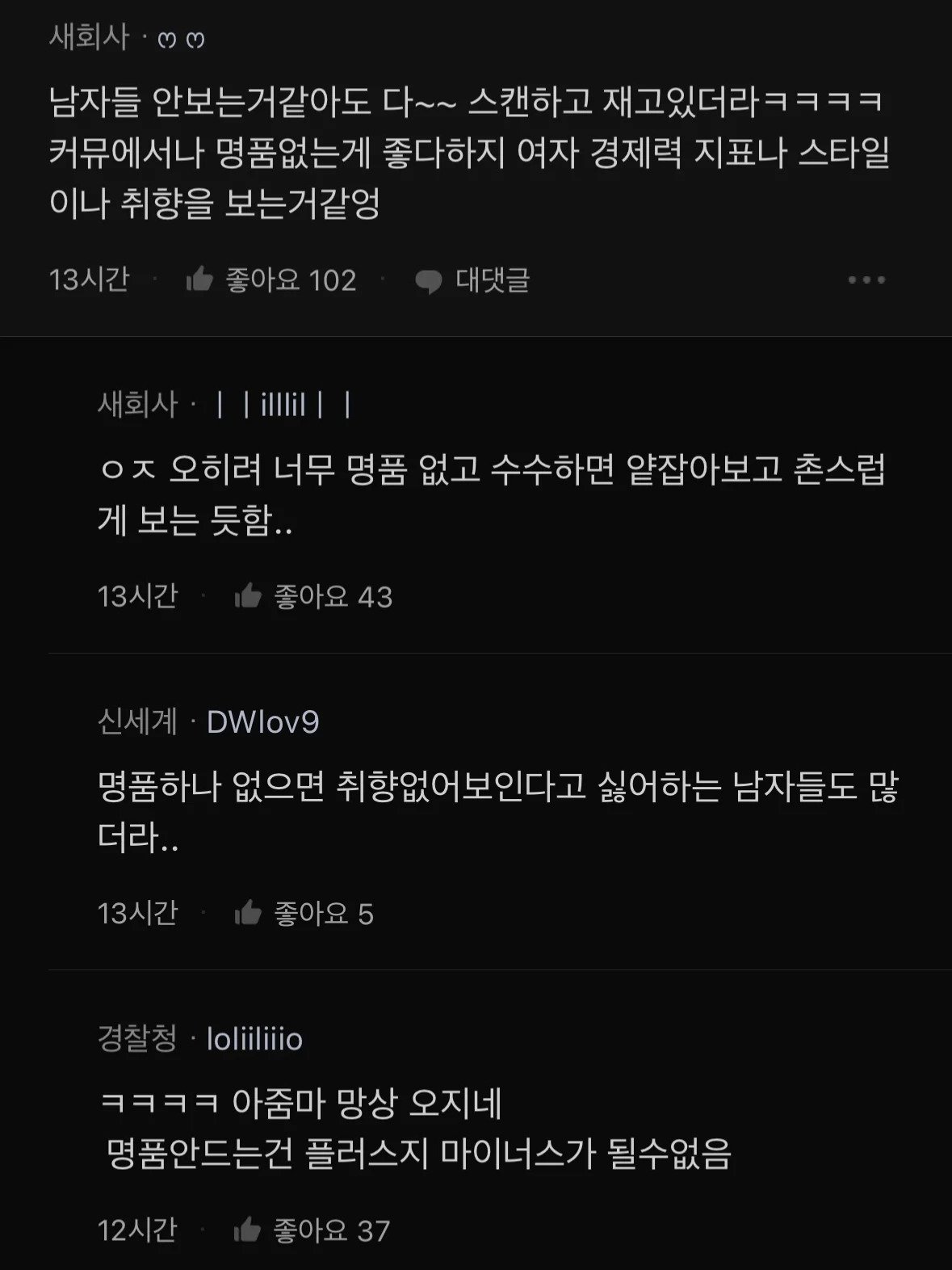 남자들 명품 안본다면서 다 본다는 아줌마.blind