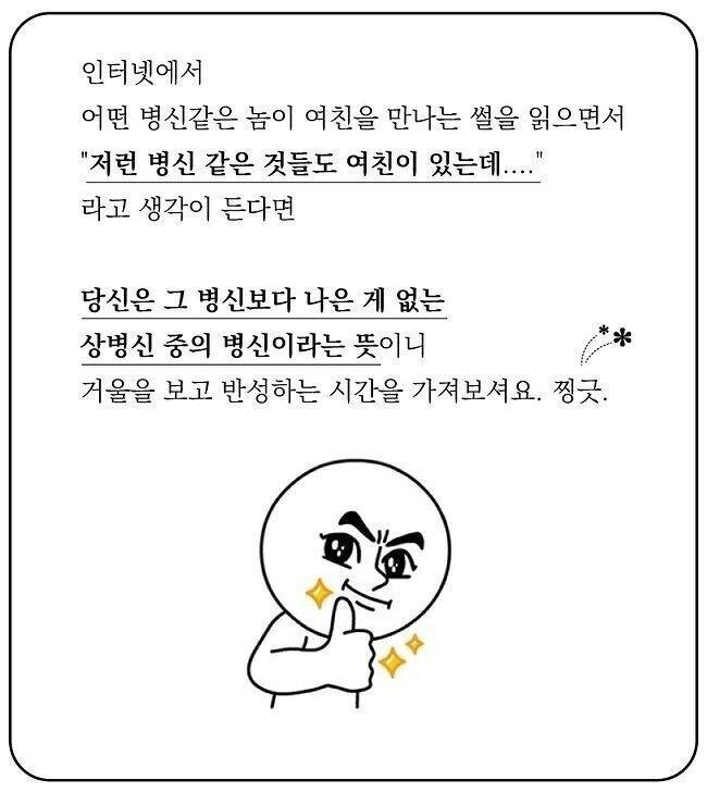 "저런 놈도 여친이 있네"라고 생각이 든다면...