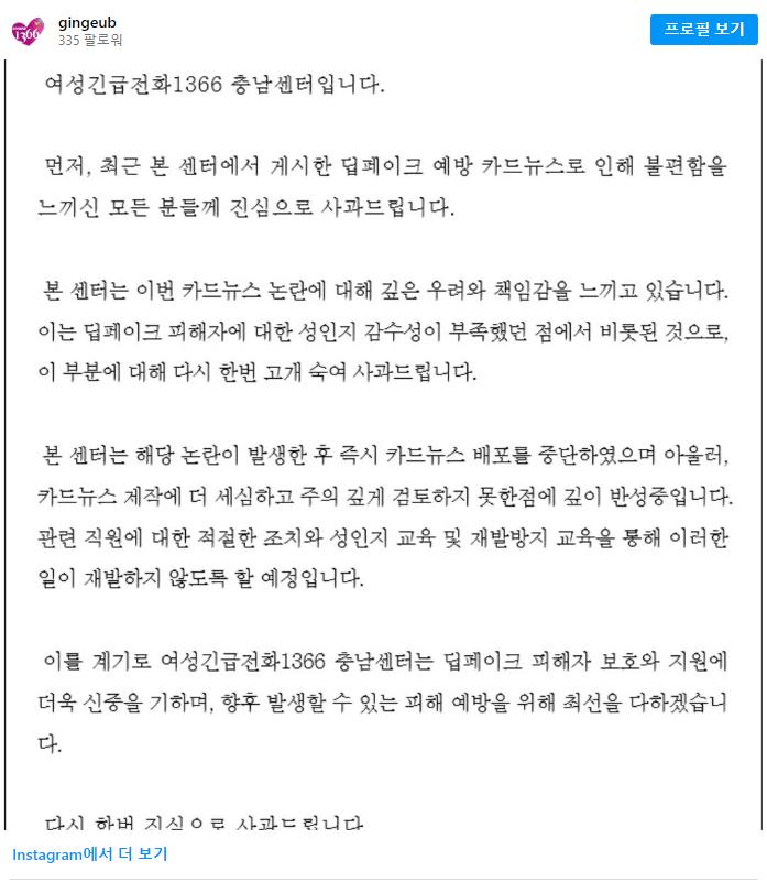 딥페이크 일러스트 관련 사과문 게시한 1366충남센터