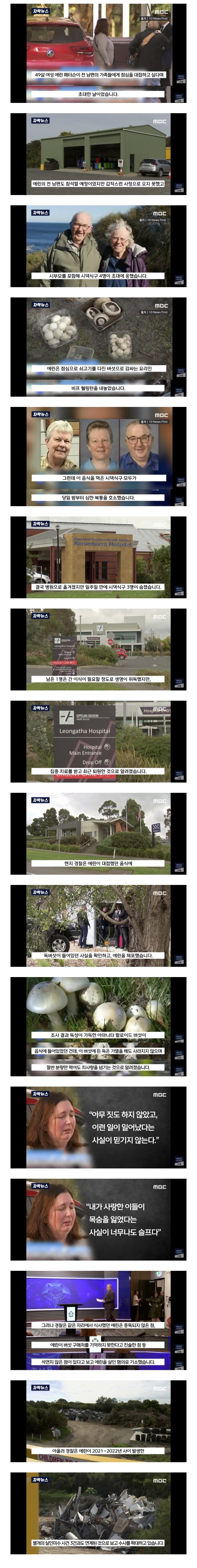 이혼한 며느리의 점심 초대에 시댁 식구 3명 사망