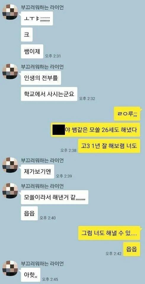 씹덕 과외교사, 씹덕 제자의 최후