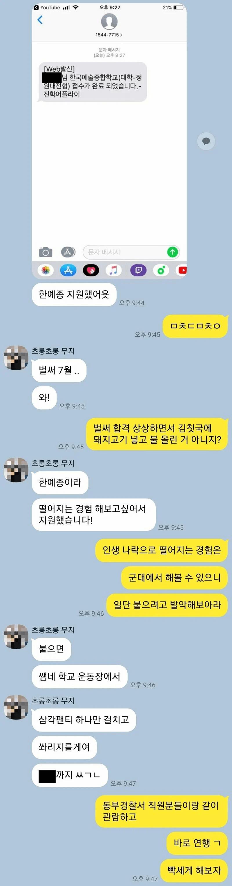 씹덕 과외교사, 씹덕 제자의 최후