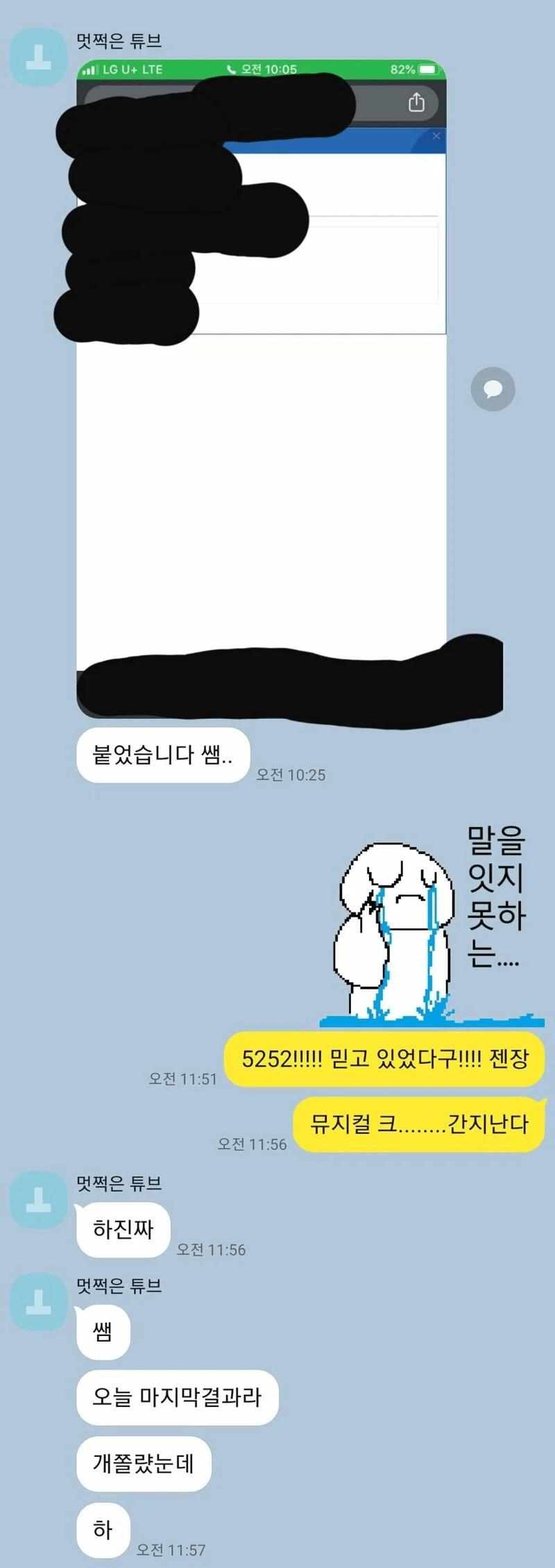 씹덕 과외교사, 씹덕 제자의 최후