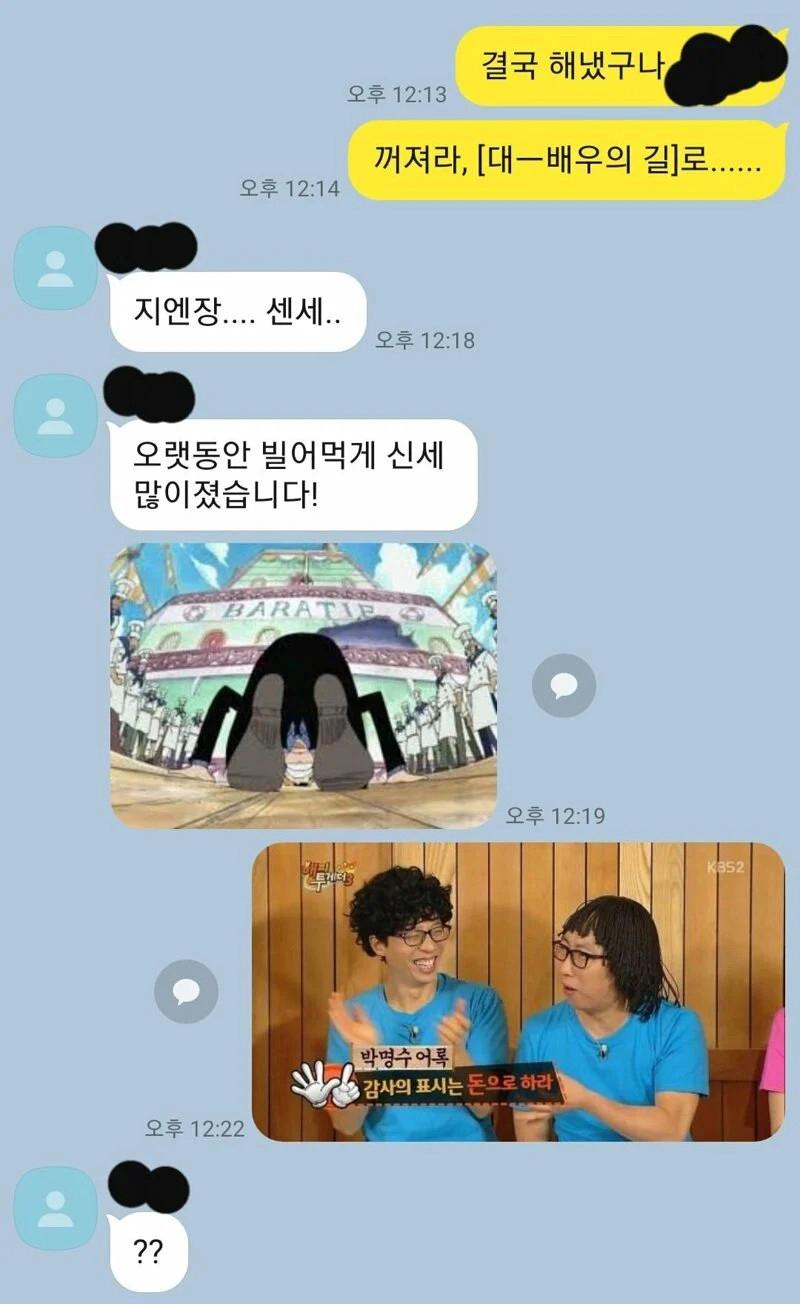 씹덕 과외교사, 씹덕 제자의 최후