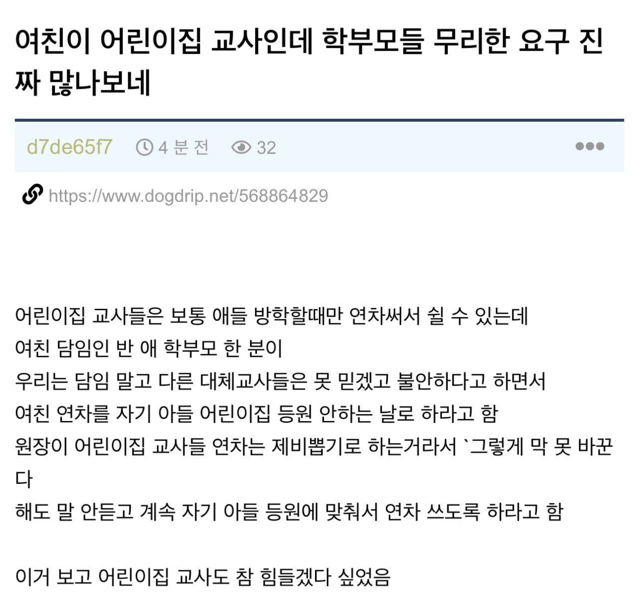 어린이집 교사에게 갤럭시 쓰지마라는 학부모