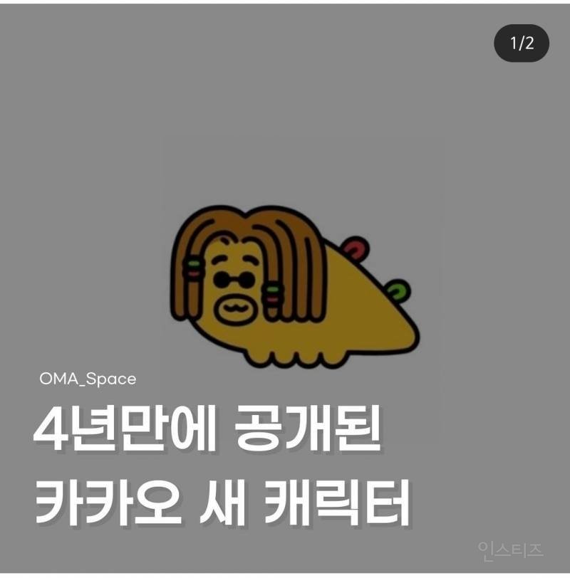 반응 싸늘한 카카오톡 신규 캐릭터