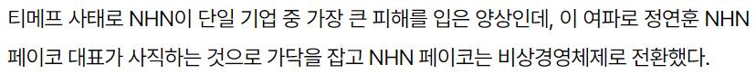 티몬·위메프 사태 최대 피해자 떴다 ㄷㄷㄷㄷㄷㄷ