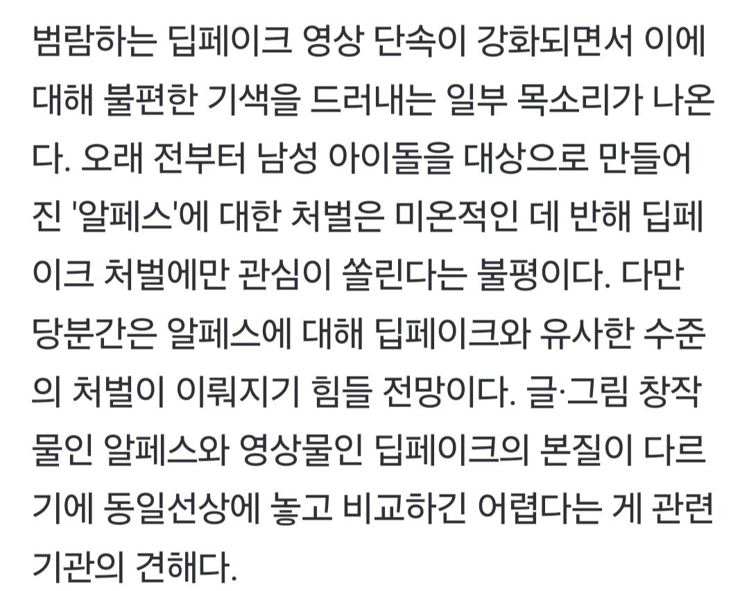 남자아이돌 성적묘사 '알페스', '섹테'는 왜 놔둬?