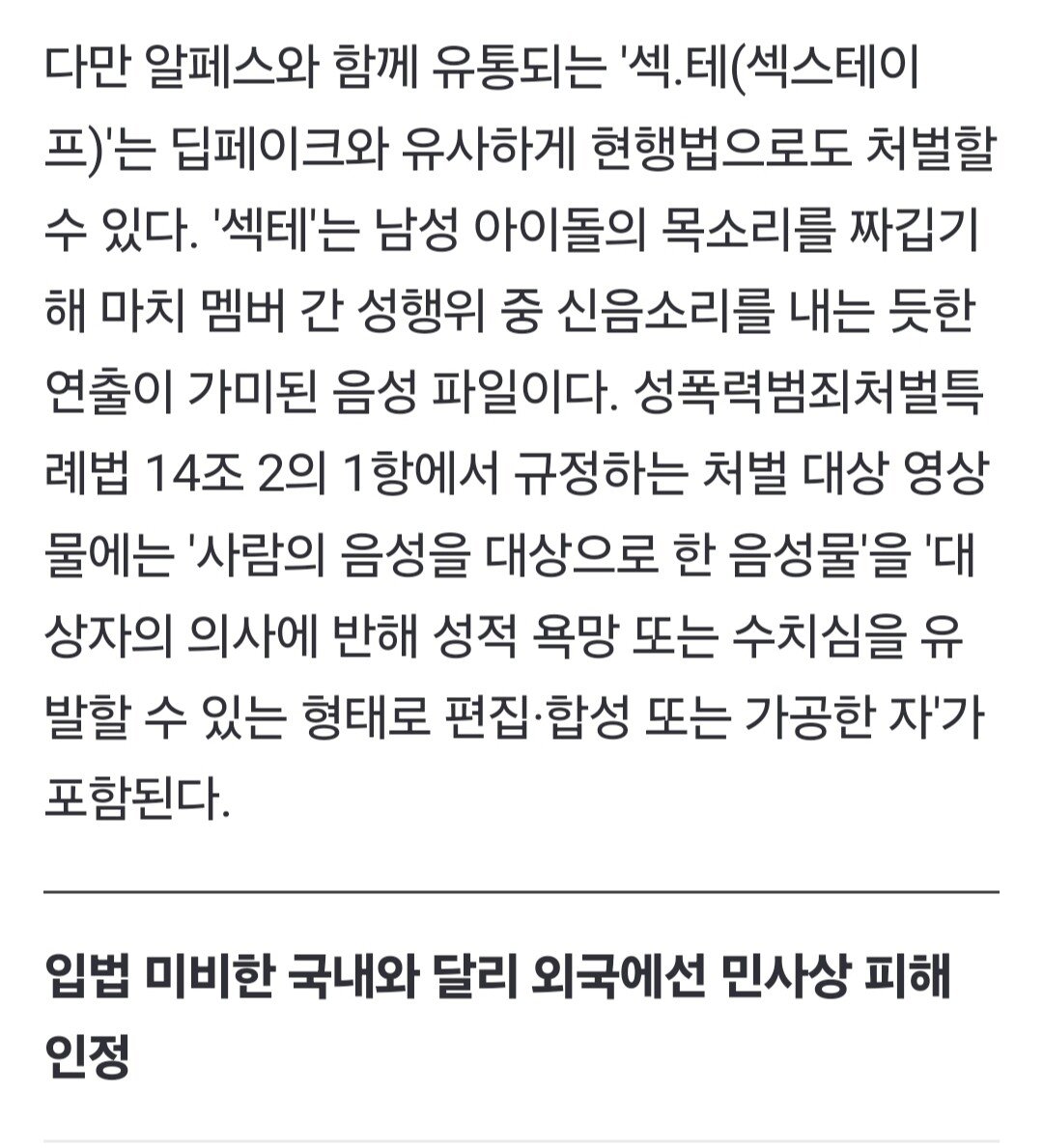 남자아이돌 성적묘사 '알페스', '섹테'는 왜 놔둬?