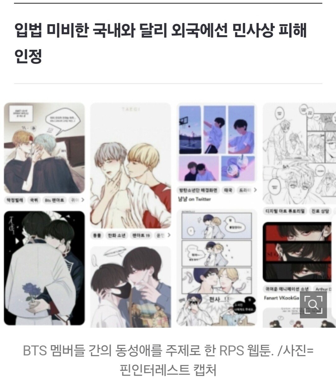 남자아이돌 성적묘사 '알페스', '섹테'는 왜 놔둬?