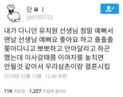 다니던 유치원의 선생님이 예뻤다