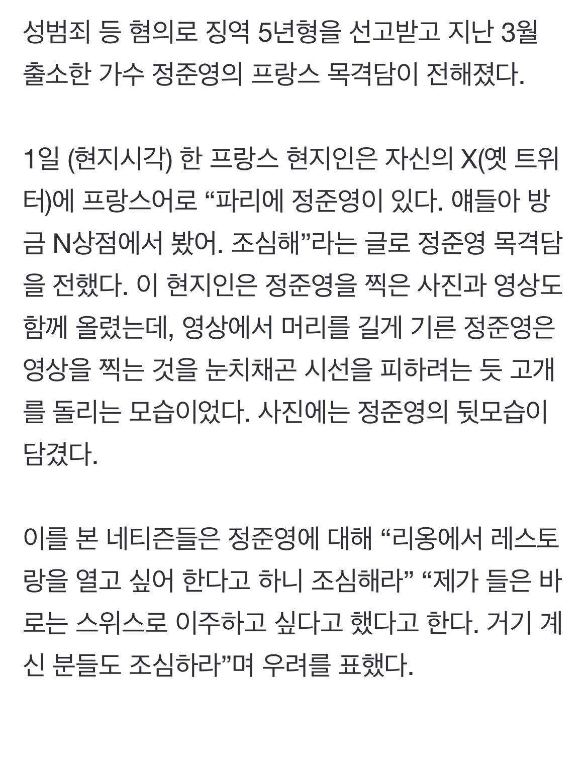 성범죄자 정준영 근황