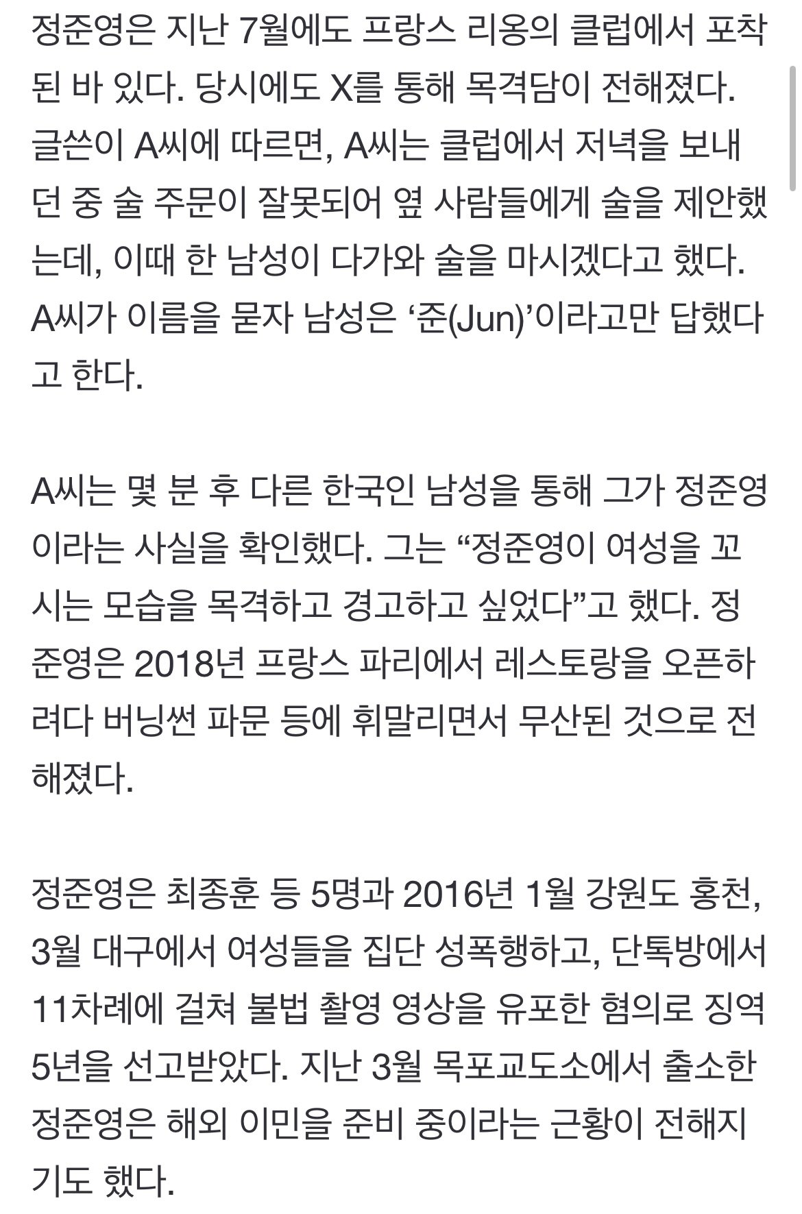 성범죄자 정준영 근황