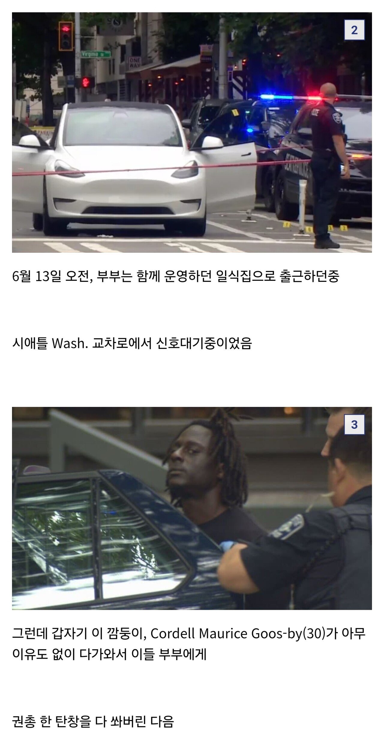 이유없이 흑인남자에게 죽은 아시아인 사건