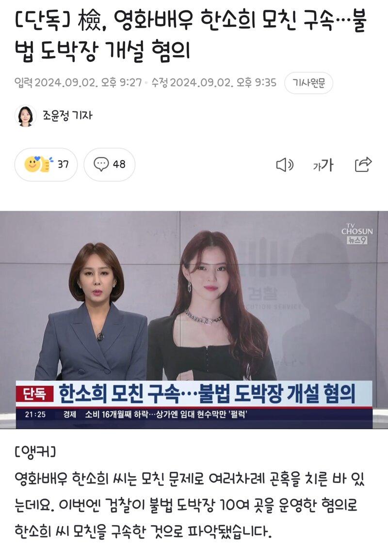 檢, 영화배우 한소희 모친 구속…불법 도박장 개설 혐의