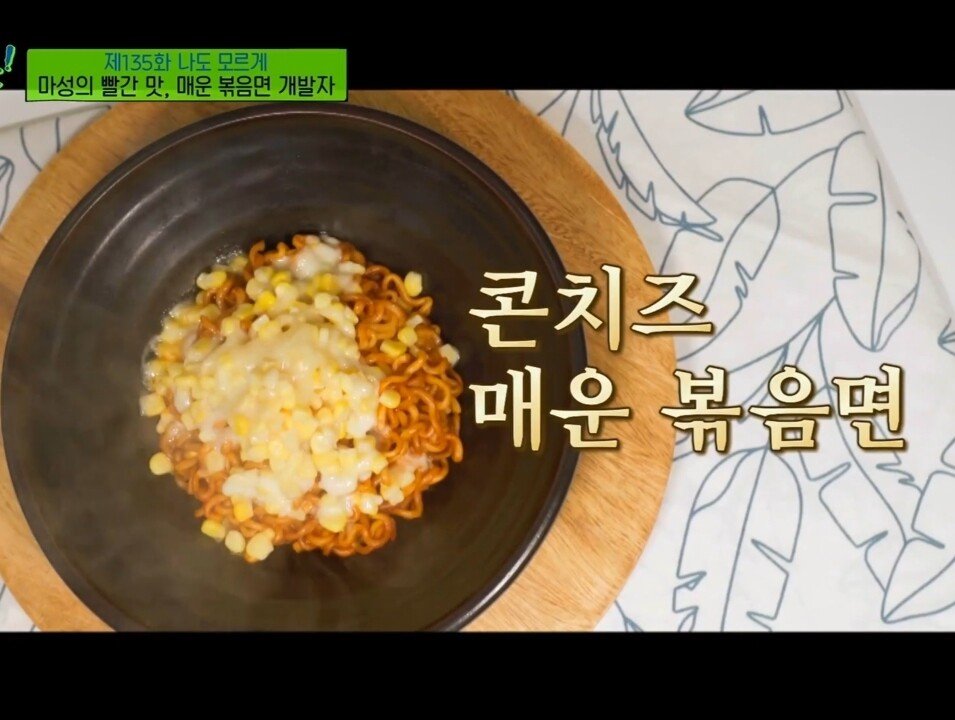 불닭볶음면 창조주가 추천하는 꿀조합