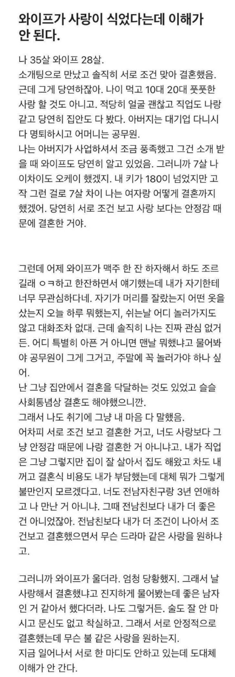 조건만 보고 결혼한 부부