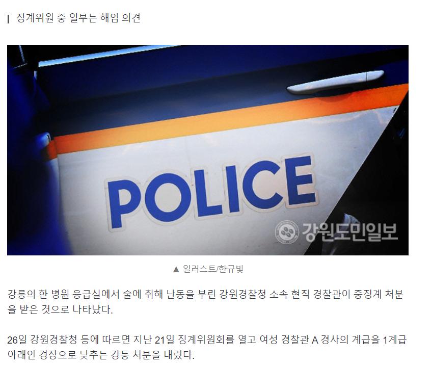 '응급실 만취 난동 승진 여경' 최근 근황