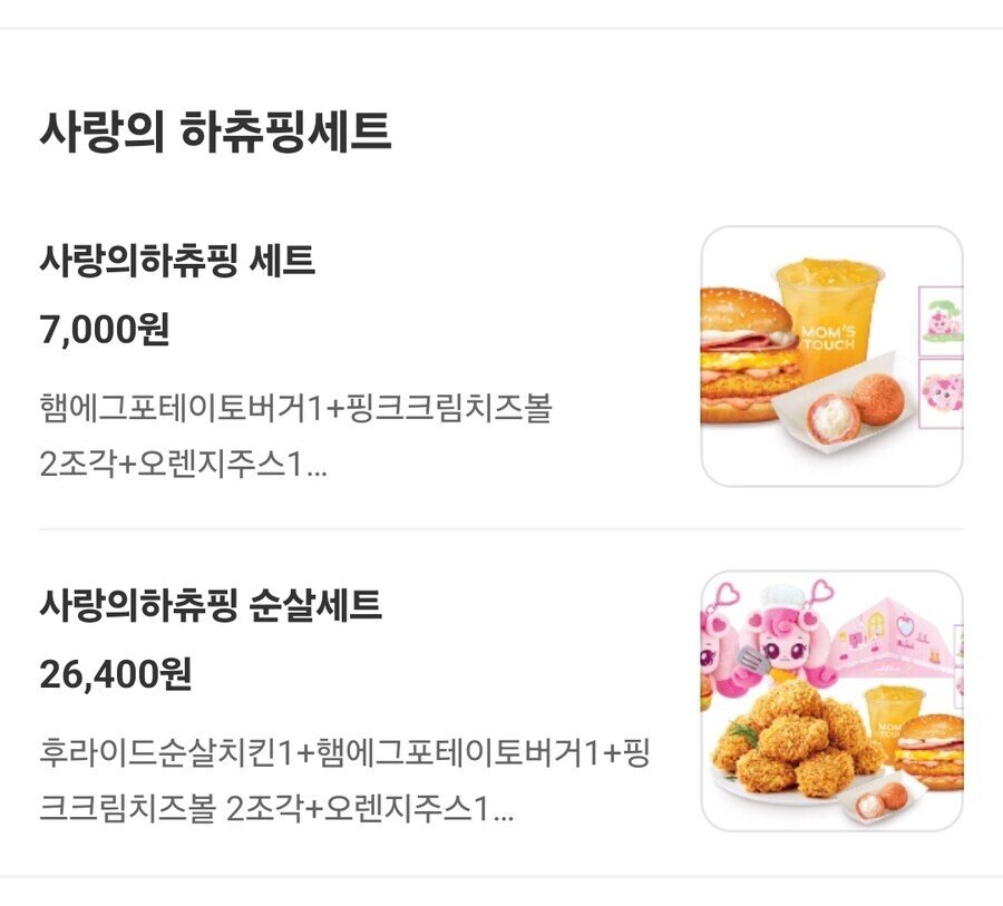 최근 돈독 올랐다는 맘스터치 근황