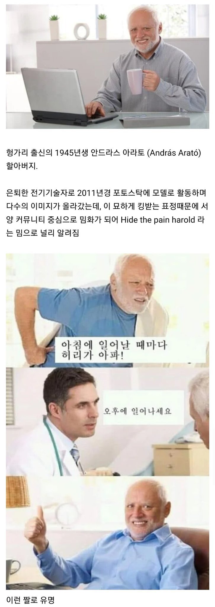 밈으로 유명한 할아버지 근황