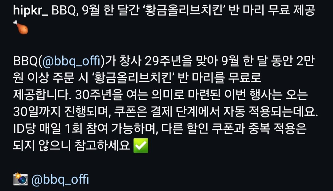 9월 한 달간 BBQ 황금 올리브 반 마리 무료 제공