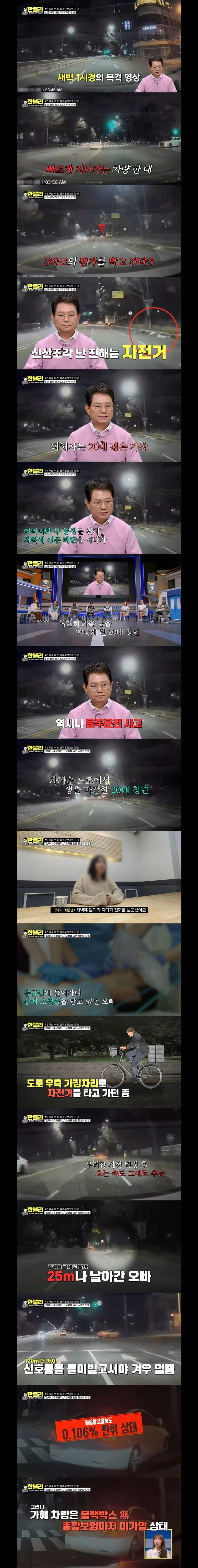 신문 배달하던 20대 가장 참변