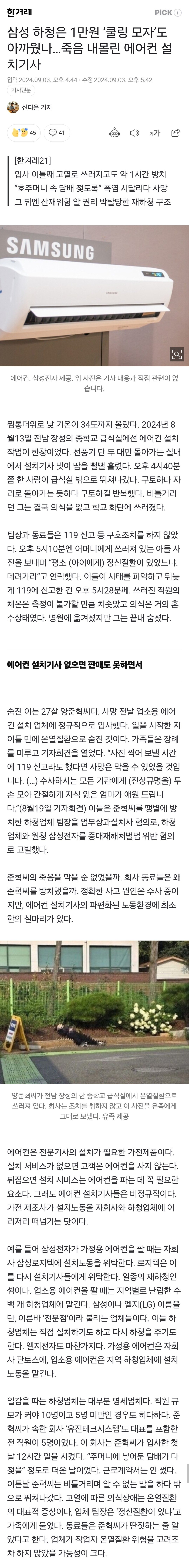 얼마전 에어컨 설치하다 죽은 20대 청년 이야기...