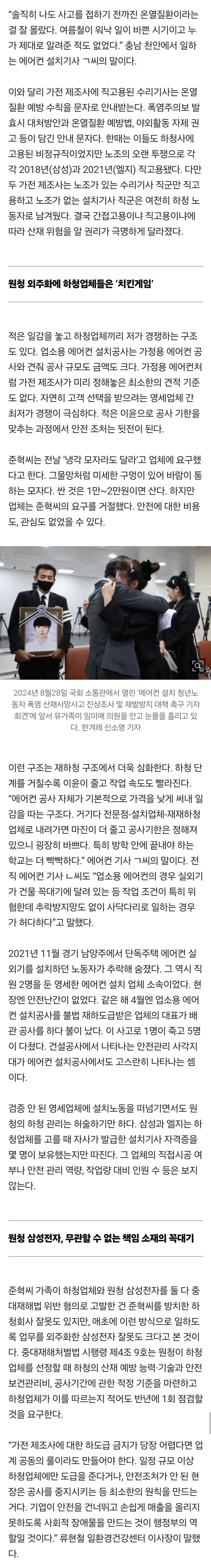 얼마전 에어컨 설치하다 죽은 20대 청년 이야기...