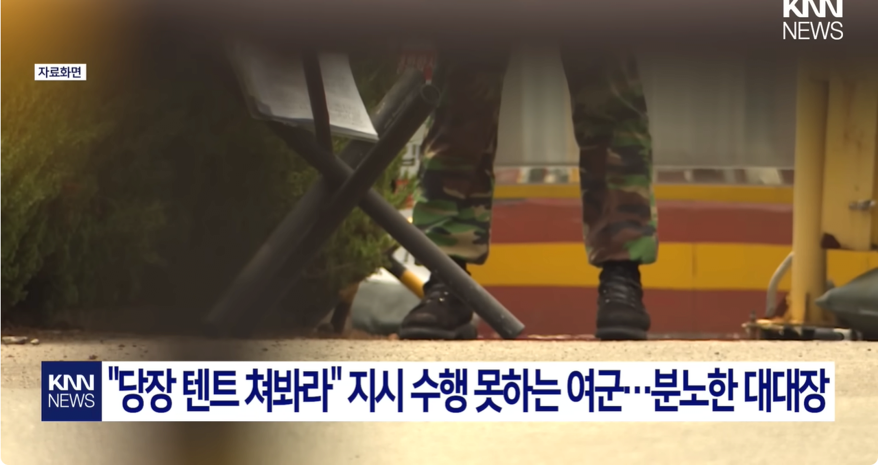 여군 장교의 황당한 요구 "저희 텐트 좀 쳐주세요"