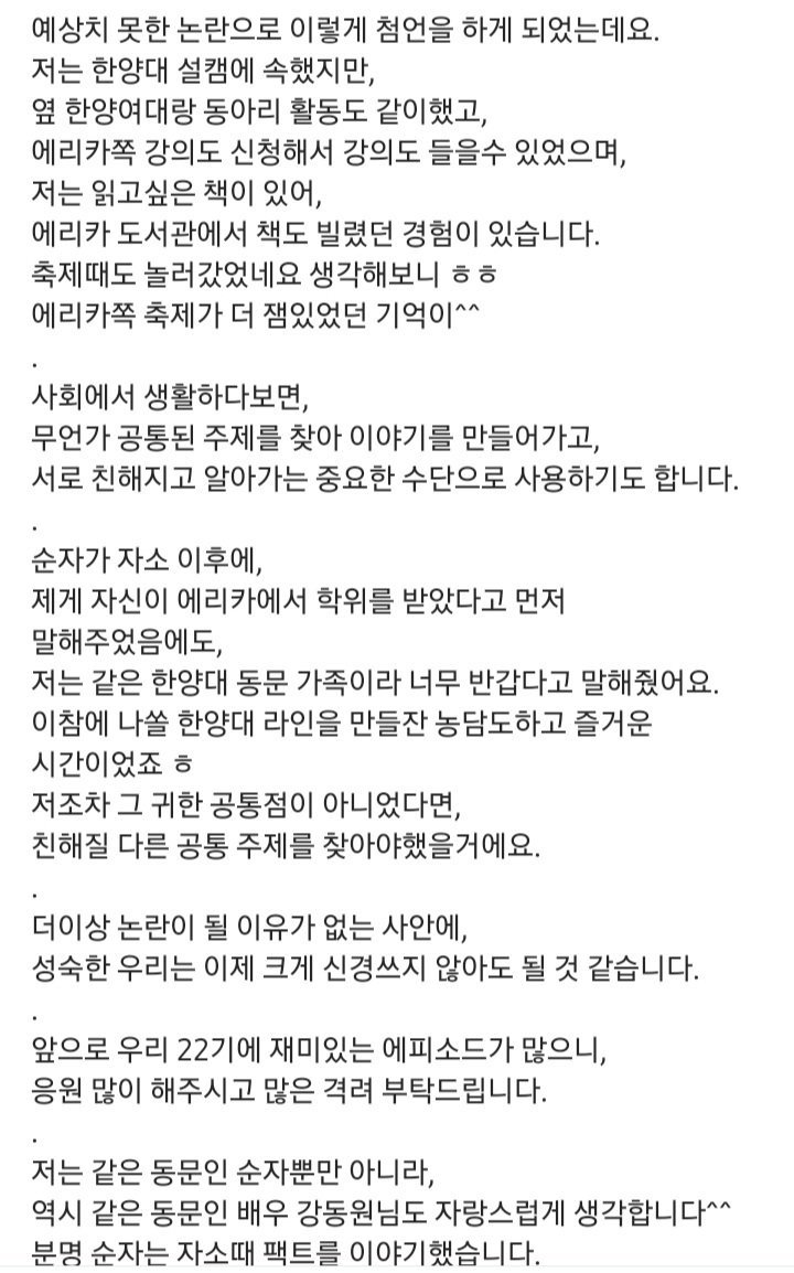 논란중이라는 나는솔로 자기소개