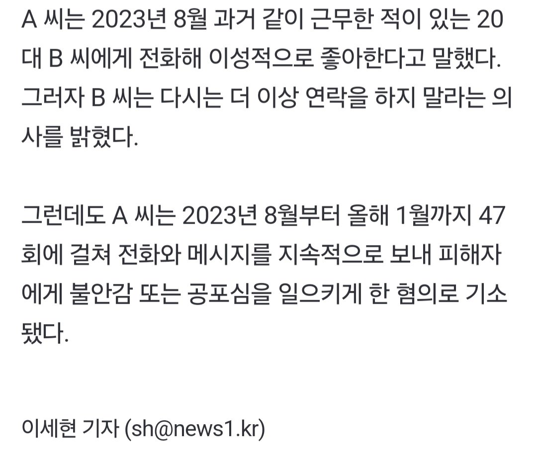 [단독] 50대 경찰, 30살 어린 동료에 "널 좋아해" 구애…스토킹 유죄