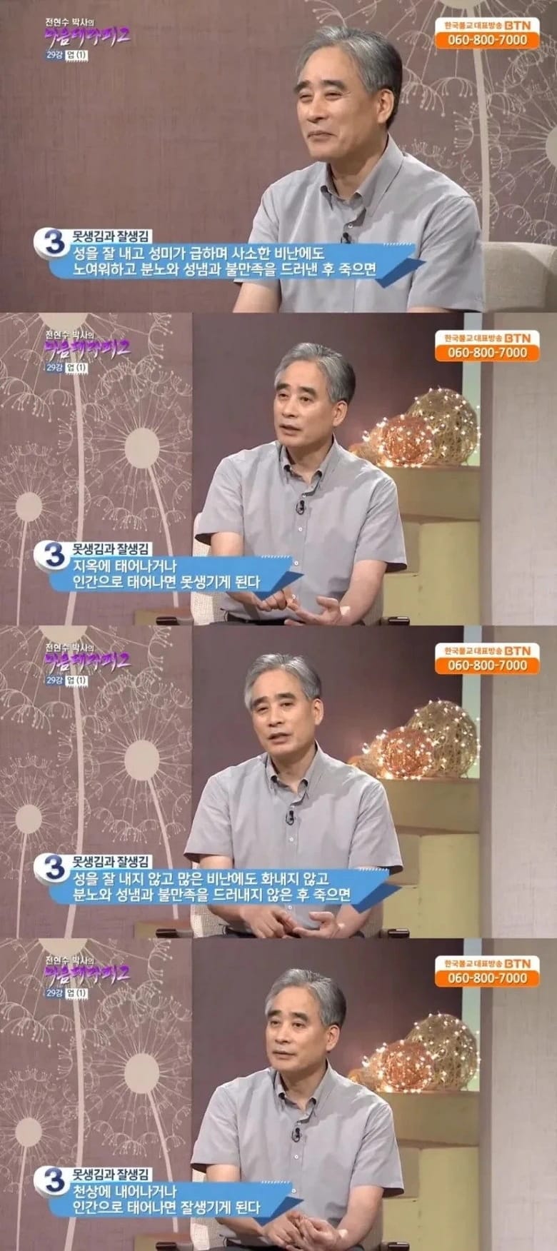 불교에서 설명하는 못생긴 이유