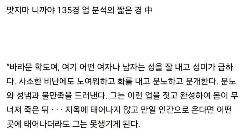 불교에서 설명하는 못생긴 이유