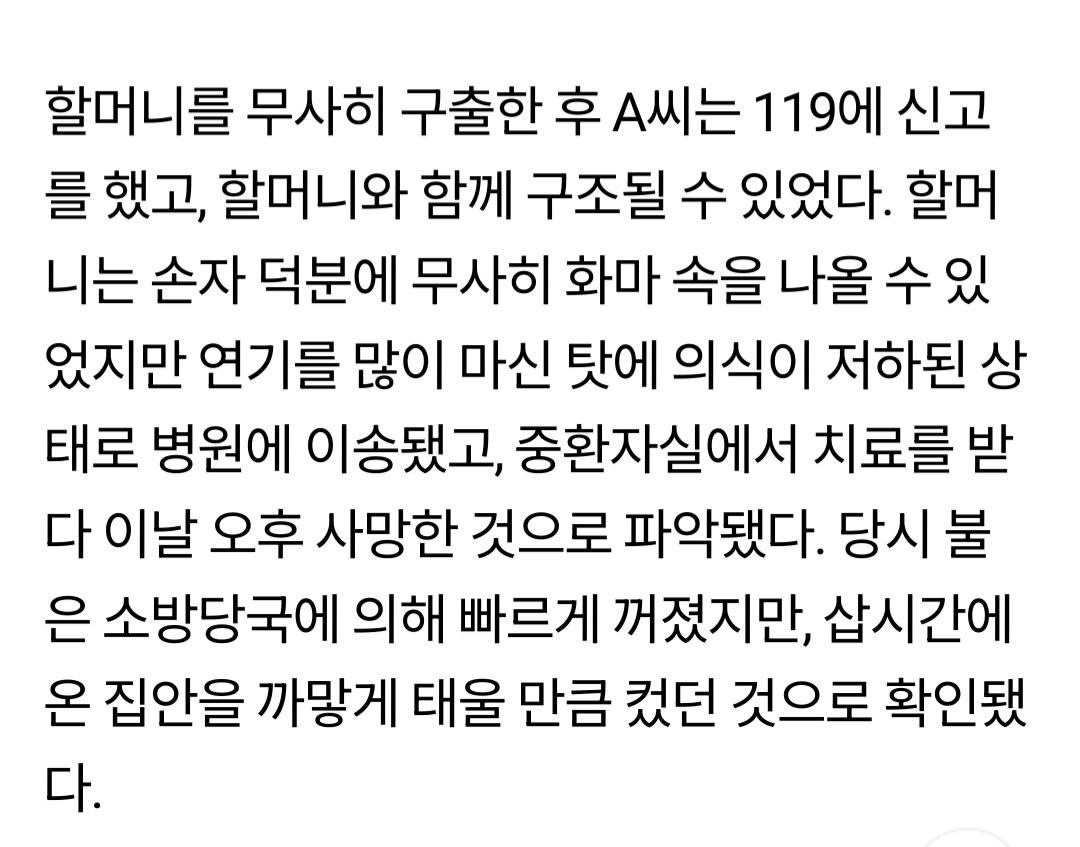 '수원 건물 화재' 화마 뚫고 손자가 구출한 95세 할머니, 끝내 숨져