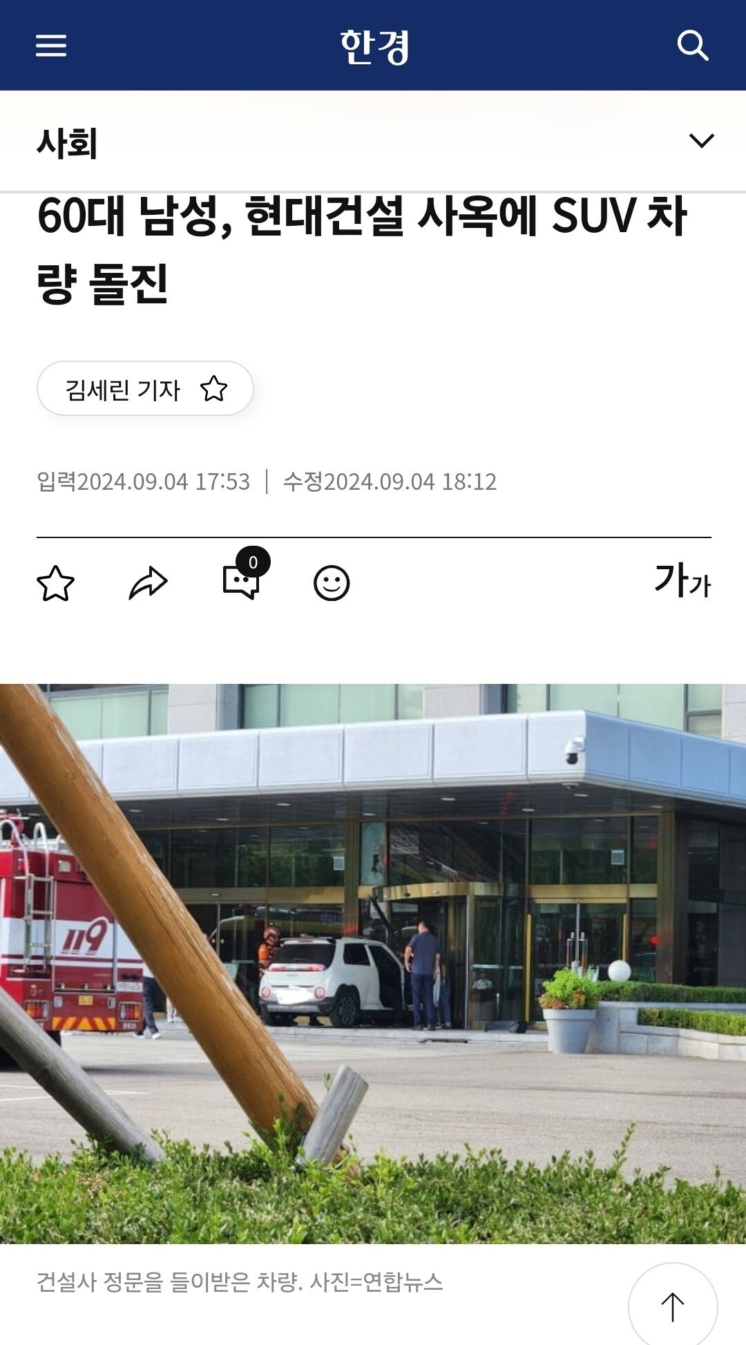 60대 남성, 현대건설 사옥에 SUV 차량 돌진