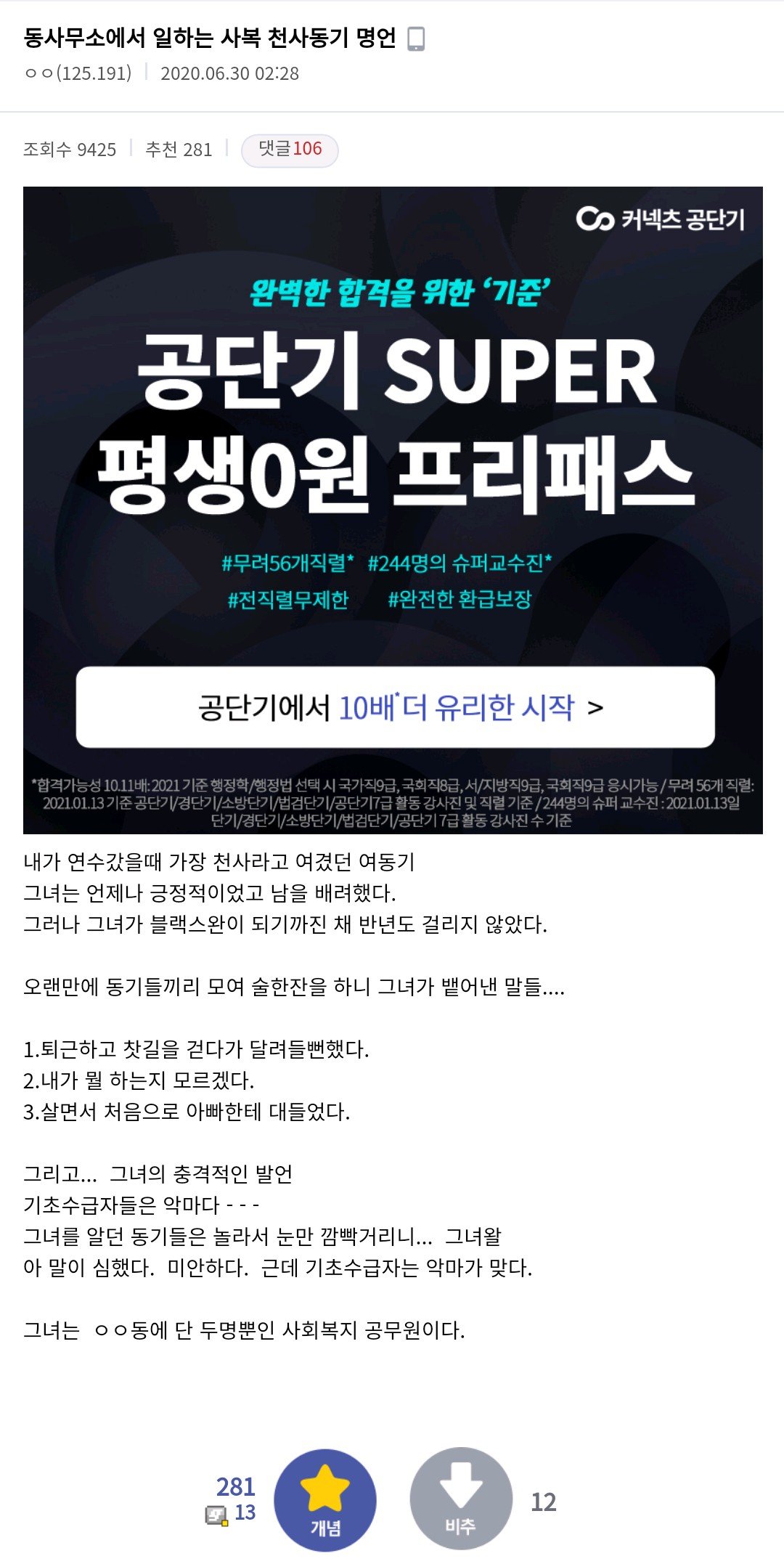 반년 만에 흑화해버린 공무원 동기...
