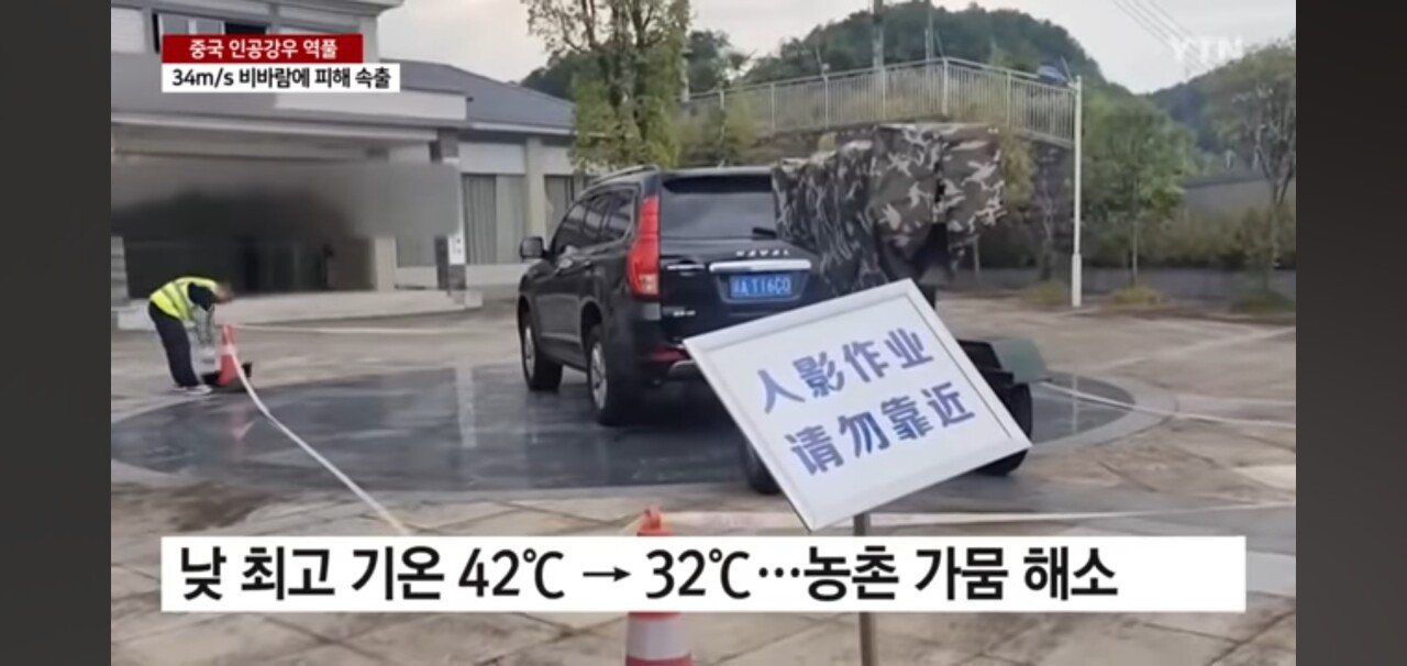 세계최초로 인공태풍제작에 성공한 중국ㄷㄷ